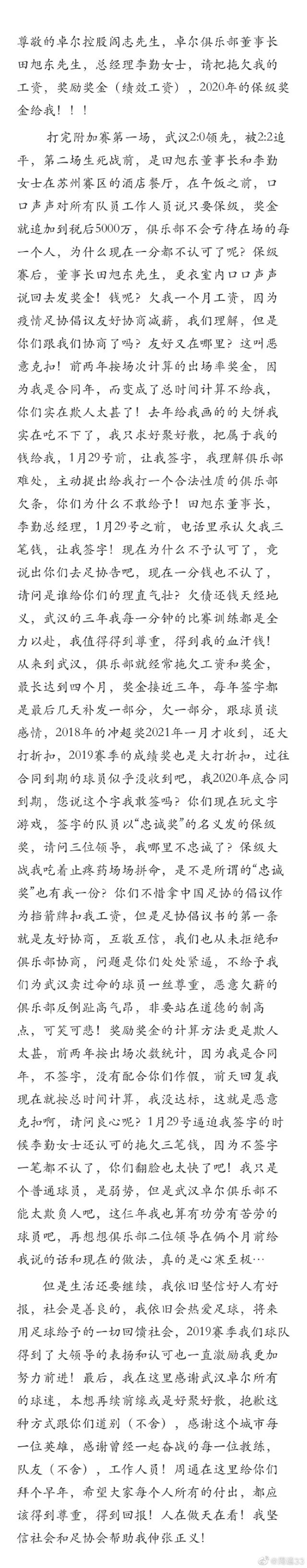 HuaTiHui-卓尔球员相继发文讨薪：恶意克扣 奖金一分没拿到